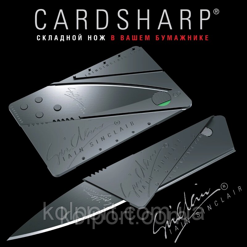 Ніж трансформер, CardSharp, ніж-кредитка від компанії Інтернет-магазин "Tovar-plus. Com. Ua" - фото 1