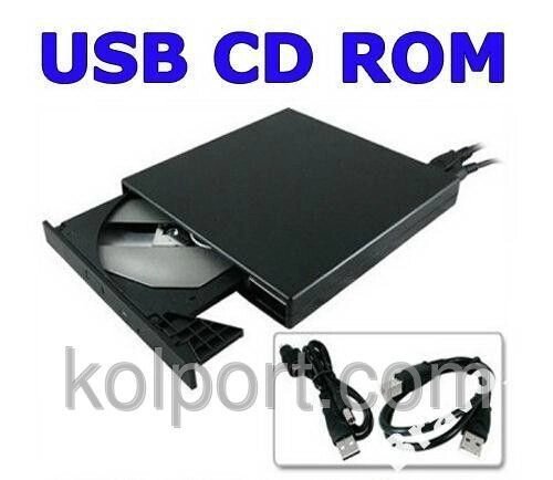 USB CD-ROM зовнішній портативний ультратонкий 24х - вартість