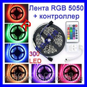 Стрічка світлодіодна RGB SMD5050 + Контролер + Пульт 24