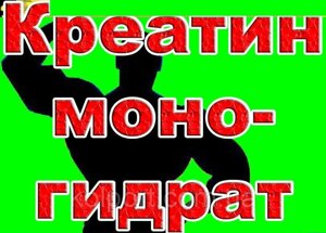 КРЕАТИН 100% моногідрат М'ЯЗА + СИЛА + ЕНЕРГІЯ 250 г