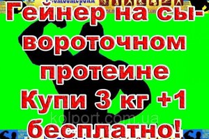 Гейнер НА сироваткових протеїнів МЕГА РЕЛЬЕФ 1 кг