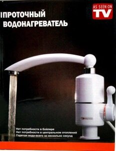 Миттєвий проточний кран водонагрівач Посейдон