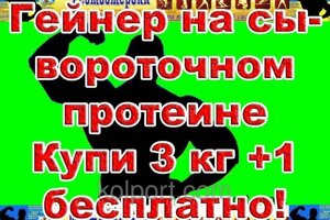 Гейнер НА сироваткових протеїнів МЕГА РЕЛЬЕФ 1 кг