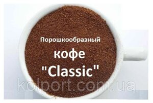 Порошкоподібний розчинна кава Classic 1 кг