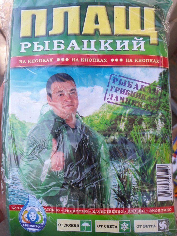 Плащ рибальський, дощовик на кнопках, для грибника і дачника від компанії Інтернет-магазин "Tovar-plus. Com. Ua" - фото 1