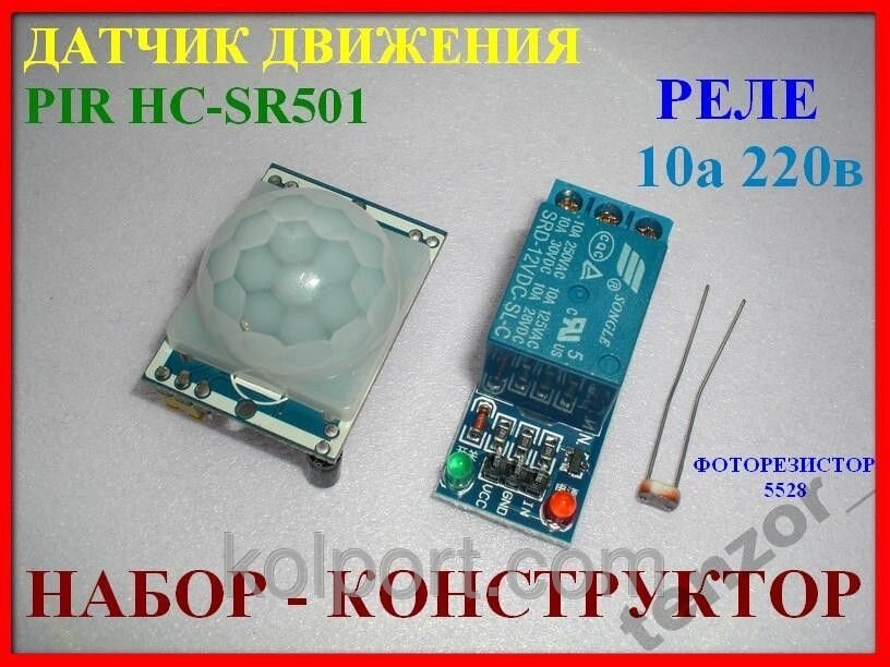 Реле 12в 220в 10а + датчик руху HC-SR501 набір від компанії Інтернет-магазин "Tovar-plus. Com. Ua" - фото 1