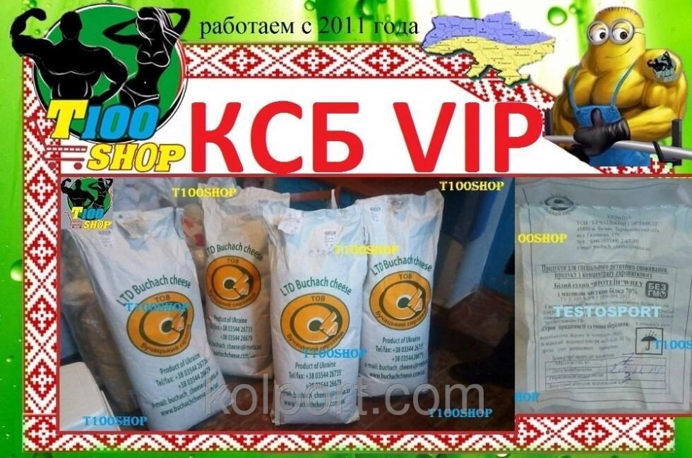 Сироватковий ПРОТЕЇН VIP-класу (КСБ max анаболизм) 1 кг від компанії Інтернет-магазин "Tovar-plus. Com. Ua" - фото 1