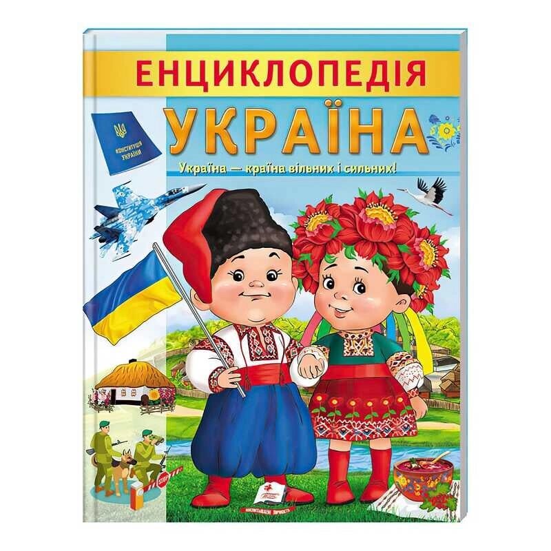 Енциклопедія "Україна" 9789664668245 /укр/ (20) "Пегас" [Склад зберігання: Одеса №4] від компанії CD-Market - фото 1