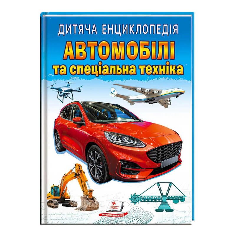 Книга "Автомобілі та спеціальна техніка " 9789664668061 /укр/ (10) "Пегас" [Склад зберігання: Одеса №4] від компанії CD-Market - фото 1