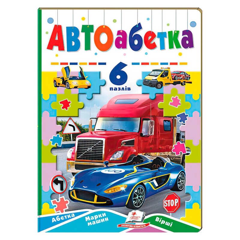 Книга-гра “Авто абетка” (6 пазлів) 9789664669570 "Пегас" [Склад зберігання: Одеса №4] від компанії CD-Market - фото 1
