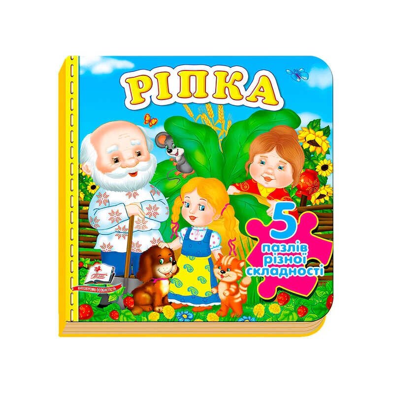 Книга "Ріпка" (5 пазлів) 9789669470775 /укр/ "Пегас" [Склад зберігання: Одеса №4] від компанії CD-Market - фото 1