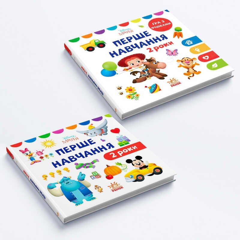 Книжка Малюк "Мені 2 роки" ЛП1428001У /укр//комплект 2 книжки/ "Ранок" [Склад зберігання: Одеса №4] від компанії CD-Market - фото 1