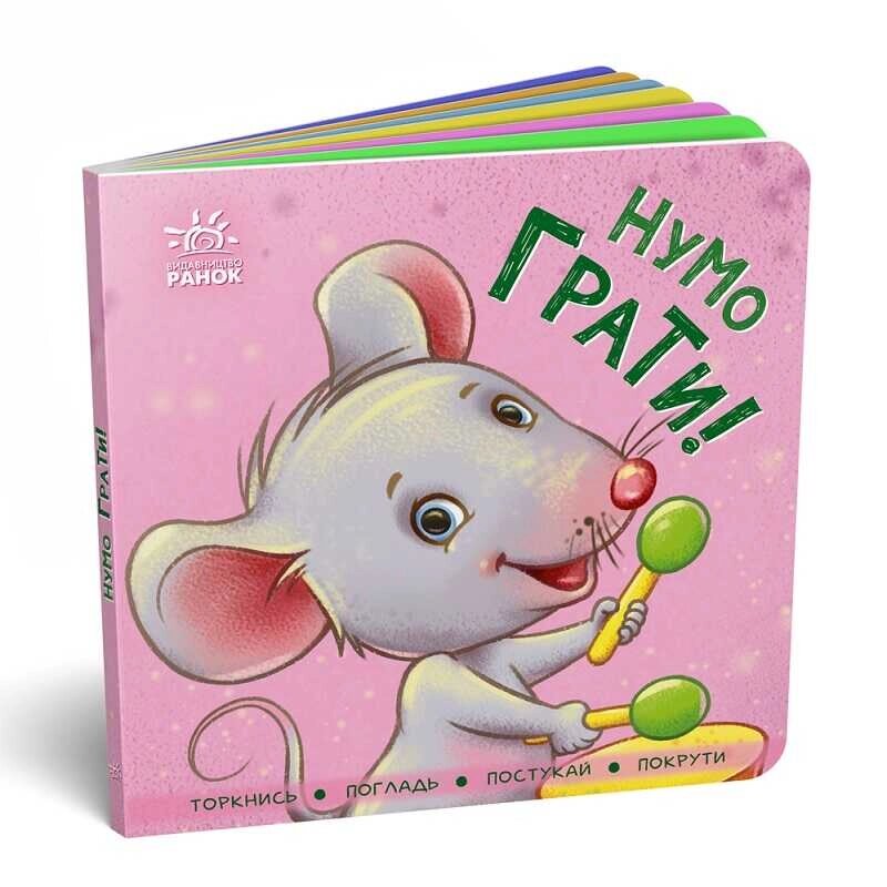Контактна книга "Давай грати!". (укр) А1285006У (10) "Ранок" [Склад зберігання: Одеса №4] від компанії CD-Market - фото 1