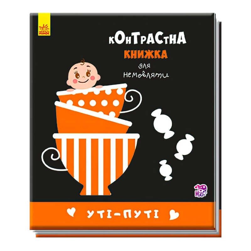 Контрастна книжка для немовлят "Уті-путі"  А755006У /Укр/ (20) "Ранок" [Склад зберігання: Одеса №4] від компанії CD-Market - фото 1