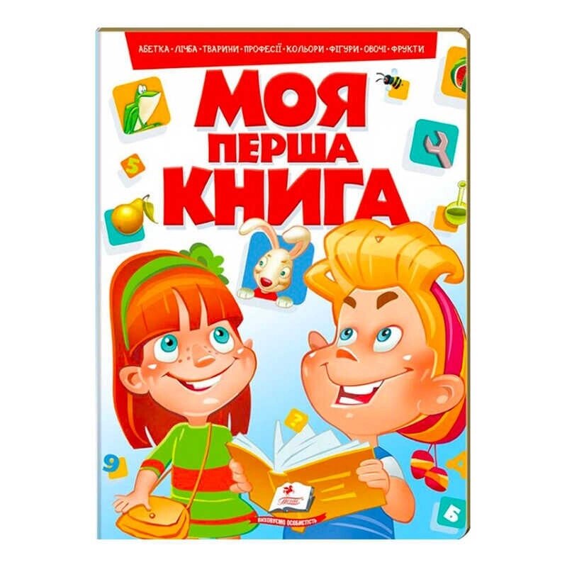 Моя перша книга "Червона"  9789669134349 (15) (укр) "Пегас" [Склад зберігання: Одеса №4] від компанії CD-Market - фото 1