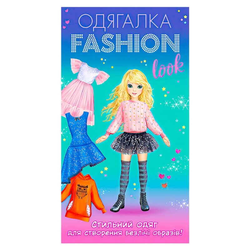 Одягалка Fashion look. Стильний одяг 10100624У "Ранок" [Склад зберігання: Одеса №4] від компанії CD-Market - фото 1