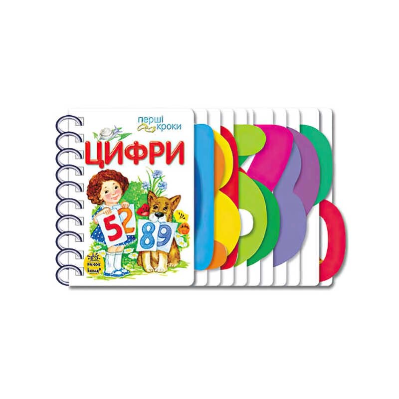 Перші кроки "Цифри" С 410019 У /укр/ "Ранок" [Склад зберігання: Одеса №4] від компанії CD-Market - фото 1