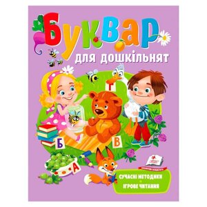Буквар "Для дошкільнят" 9789664664537 /укр/ "Пегас" [Склад зберігання: Одеса №4]