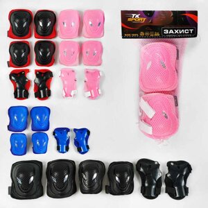 Захист C 64612 "TK Sport", 4 кольори, налокітники, наколінники, зап'ястя, у сітці, ВИДАЄТЬСЯ ТІЛЬКИ МІКС ВИДІВ [Склад