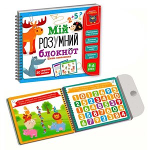 Гра розвиваюча навчальна. Академія розвитку "Мій розумний блокнот: цікава математика" VT5001-04 "Vladi Toys" [Склад
