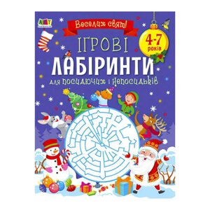 Творчий збірник : Ігрові лабіринти АРТ19007У /укр/ (10) "Ранок" [Склад зберігання: Одеса №4]