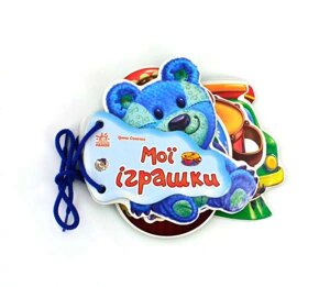 Відгадай-но" Мої іграшки" / укр / (30) М248022У / "Ранок" [Склад зберігання: Одеса №4]