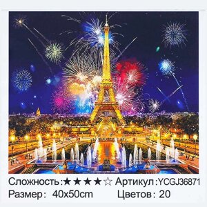 Картина за номерами YCGJ 36871 "TK Group", 40х50 см, “Святковий Париж”, в коробці [Склад зберігання: Одеса №4]