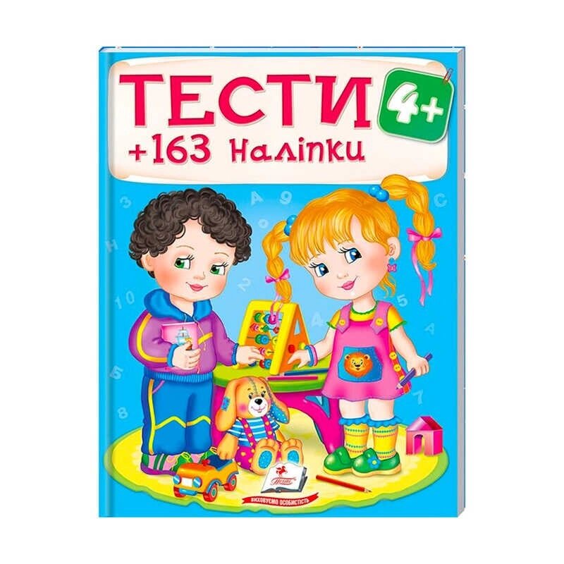Тести та розмальовки з наліпками "ТЕСТИ 4+" 9789669138439 (20) (укр) "Пегас" [Склад зберігання: Одеса №4] від компанії CD-Market - фото 1
