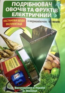 Подрібнювач овочів (корморізка) під електродвигун (є ручний привід)Вінниця"Дискова.