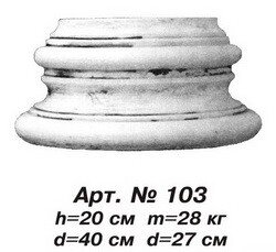 Колони База колони D=42 см, Н=20 см