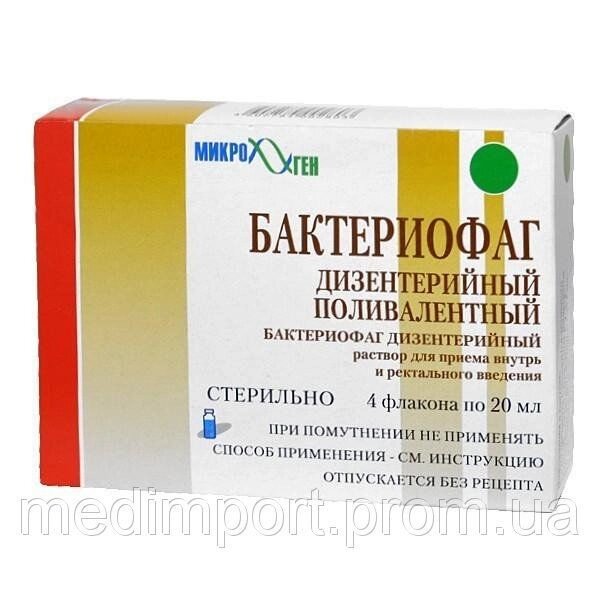 Бактеріофаг дизентерійний полівалентний (Дізфаг), флакони 20 мл, 4 шт. від компанії Сервіс резерву та доставки Будь Здоров - фото 1