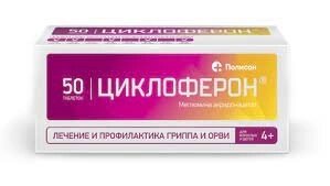 Циклоферон таблетки 150 мг, 50 шт від компанії Сервіс резерву та доставки Будь Здоров - фото 1