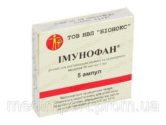 Имунофан 50 мкг / мл амп.№5 від компанії Сервіс резерву та доставки Будь Здоров - фото 1