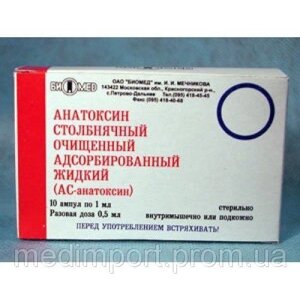 Анатоксин правцевий очищений адсорбований рідкий (АС-анатоксин)