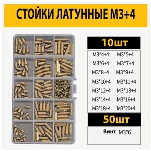 Шестигранні стійки для друкованих плат М3+4 набір 190шт. в Одеській області от компании Кладовая мастера на Закупка
