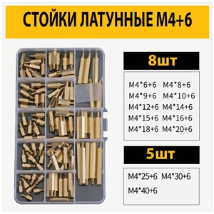 Шестигранні стійки для друкованих плат М4+6 набір 95шт. в Одеській області от компании Кладовая мастера на Закупка