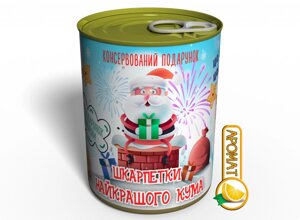 Консервований Подарунок Шкарпетки найкращого Кума оригінальний подарунок прикольний