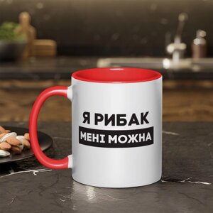 Чашка "Я рибак мені можна", червона, 330 мл