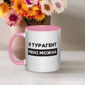 Чашка "Я турагент мені можна", рожева, 330 мл