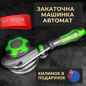 Закаточна машинка закочувальний ключ для консервації автомат з силіконовою ручкою та гумовим килимком під банку