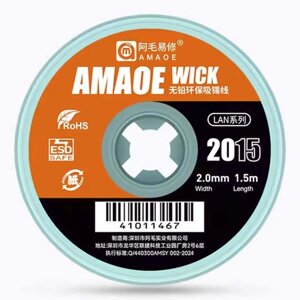 Обплетення для зняття припою Amaoe NEW 2015 (ширина: 2 мм / довжина: 1.5m) в Київській області від компанії Интернет-магазин VNGSM