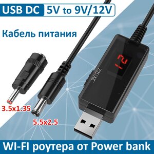 Кабель живлення Keweisi KWS-912V USB DC / 9В / 12В / 3.5мм / 5.5мм для роботи роутера від Powerbank в Київській області від компанії Интернет-магазин VNGSM