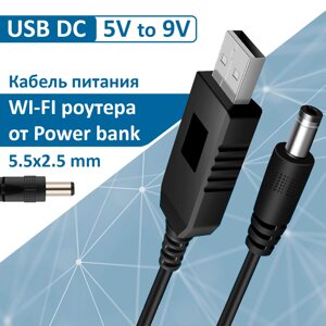 Кабель живлення USB DC 5В на 9В/5.5 мм для роботи роутера від Powerbank в Київській області від компанії Интернет-магазин VNGSM