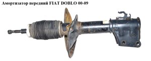 Амортизатор передній FIAT DOBLO 00-09 (фіат добло) (51755205, 51772963, 46812368, 46847761, 51748514, 51748517,