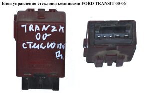 Блок управління склопідйомниками FORD transit 00-06 (форд транзит) (F3lb-14B118-AA, F3lb14B118AA, 3473348)