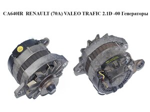 CA640IR renault (70A) VALEO trafic 2.1 D -00 генератори (2541160)