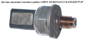 Датчик тиску палива в рейці renault kangoo 1.5 DCI 97-07 (рено канго) (9307Z507A, 55PP03-01, 55PP0301)