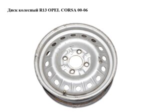 Диск колісний R13 OPEL CORSA 00-06 (опель корса) (77437880)