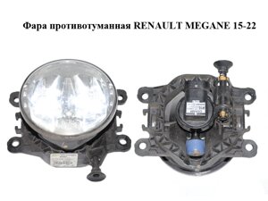 Фара протитуманна renault megane 15-22 (рено меган) (261500097R)