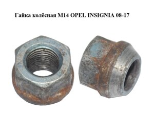 Гайка колісна M14 OPEL insignia 08-17 (опель інсігнія) (9598177)
